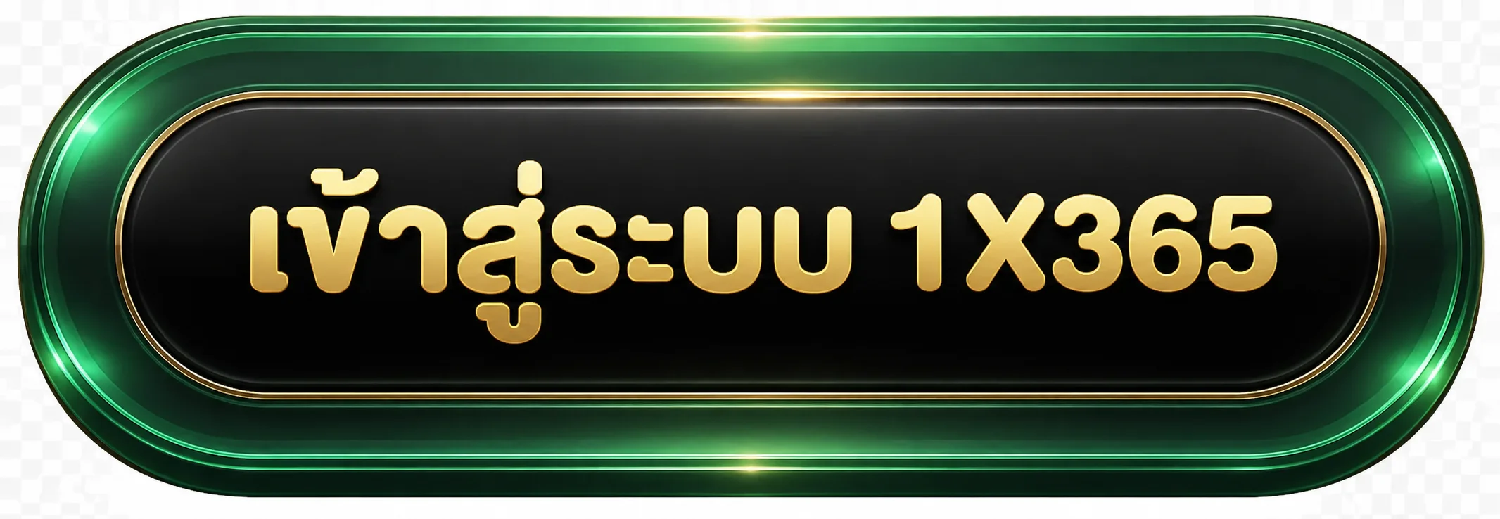 เข้าสู่ระบบ 1X365