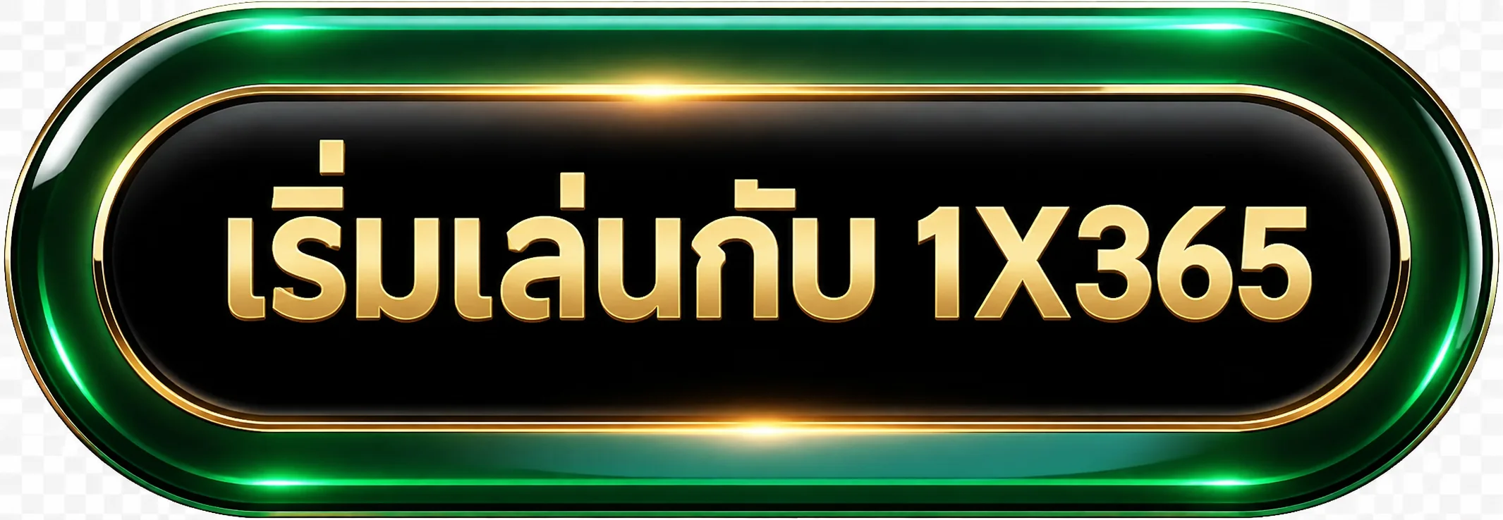 เริ่มเล่นกับ 1X365